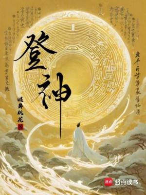 登神长阶