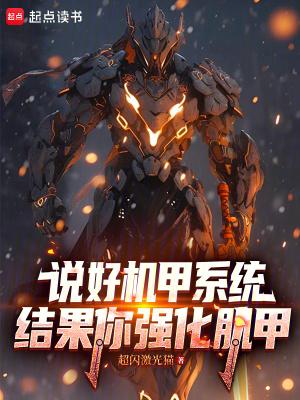 机甲攻击