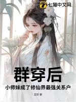 修仙小师妹团宠