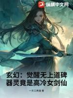 觉醒无上神魂秦风