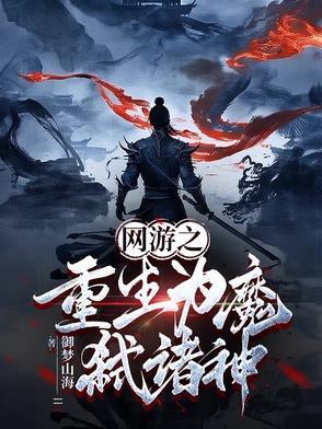 网游之重生魔导师无弹窗