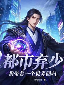 被夺身份后我继承了修真界免费阅读