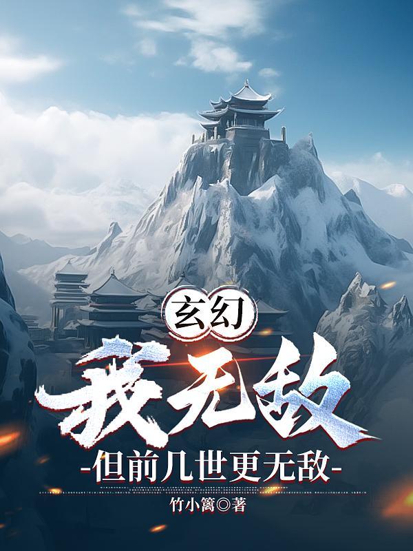我无敌我无敌