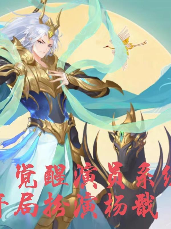 狐妖之神级扮演系统