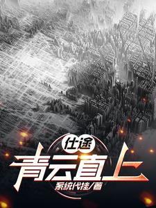 官道免费阅读