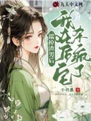 踹掉渣攻后我飞升了