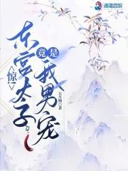 东宫太子