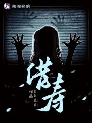如何看出自己被借寿