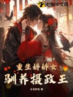 重生女首富娇养摄政王结局