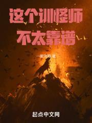 这个驯兽师秀到爆免费阅读