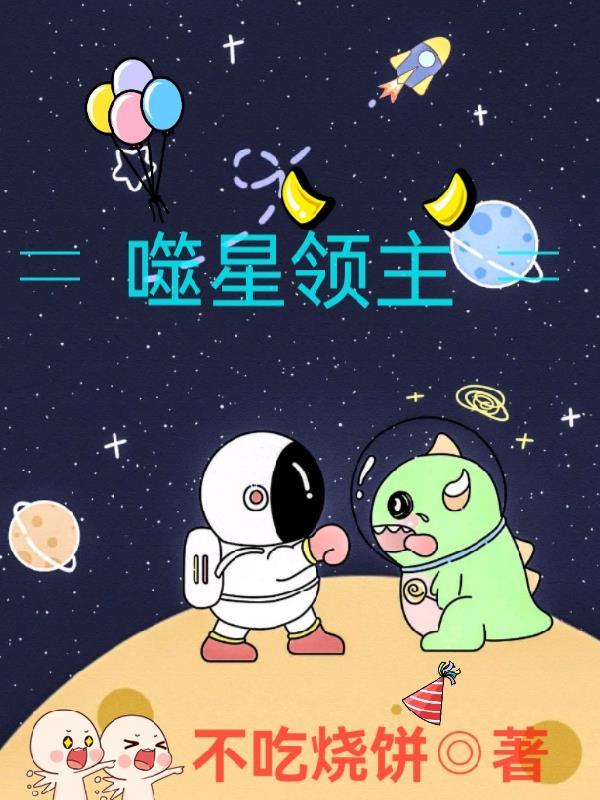 吞噬星空之领主