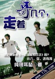哥几个走着曲剑的结局