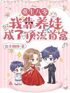穿成八零小甜妻by玲珑的玲