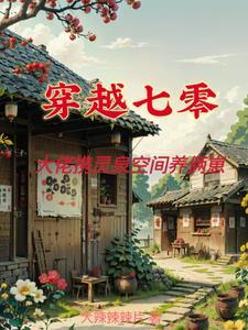 穿七零之大佬妻