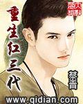 重生之世家子弟