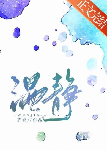 温静北师大