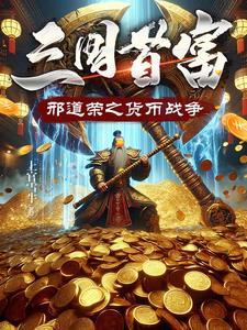 三国上将邢道荣