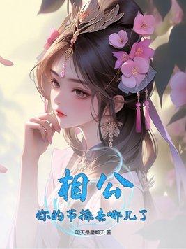 相公你好猛3第三章婚事