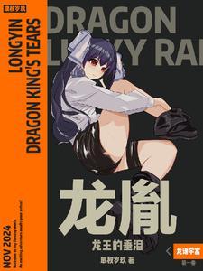 番名龙王的牢饭