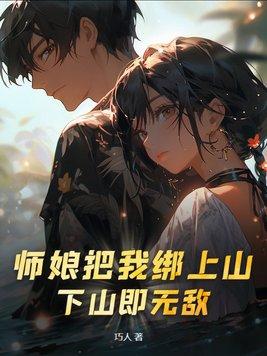 师傅把师娘留给徒弟的