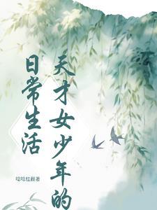 一个网瘾少年的日常生活