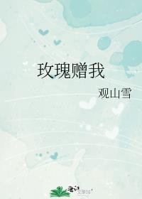 玫瑰赠我陈时周周番外第7章