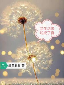 把生活变成游戏