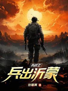 抗战之兵传说