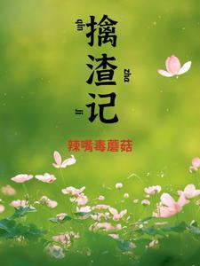 背叛过的婚姻