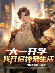 大学生开学了