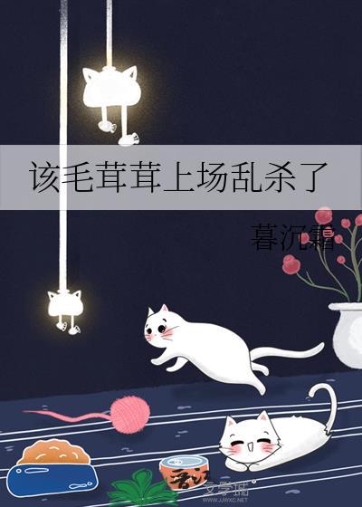 毛茸茸能有什么坏心思呢