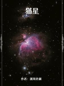 喵星人大作战