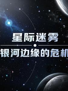 星际迷阵