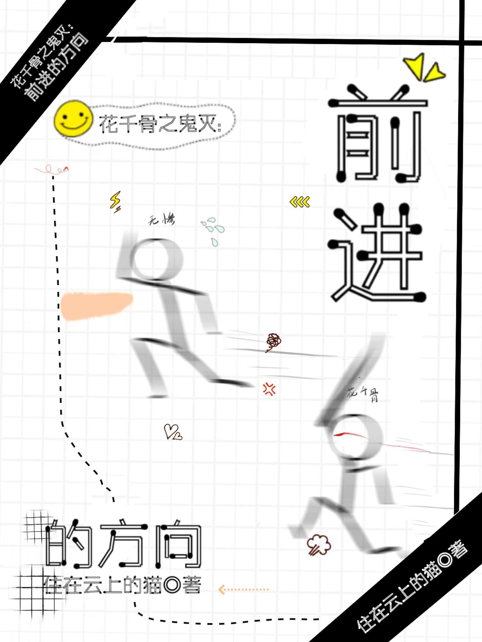 花千骨之原创